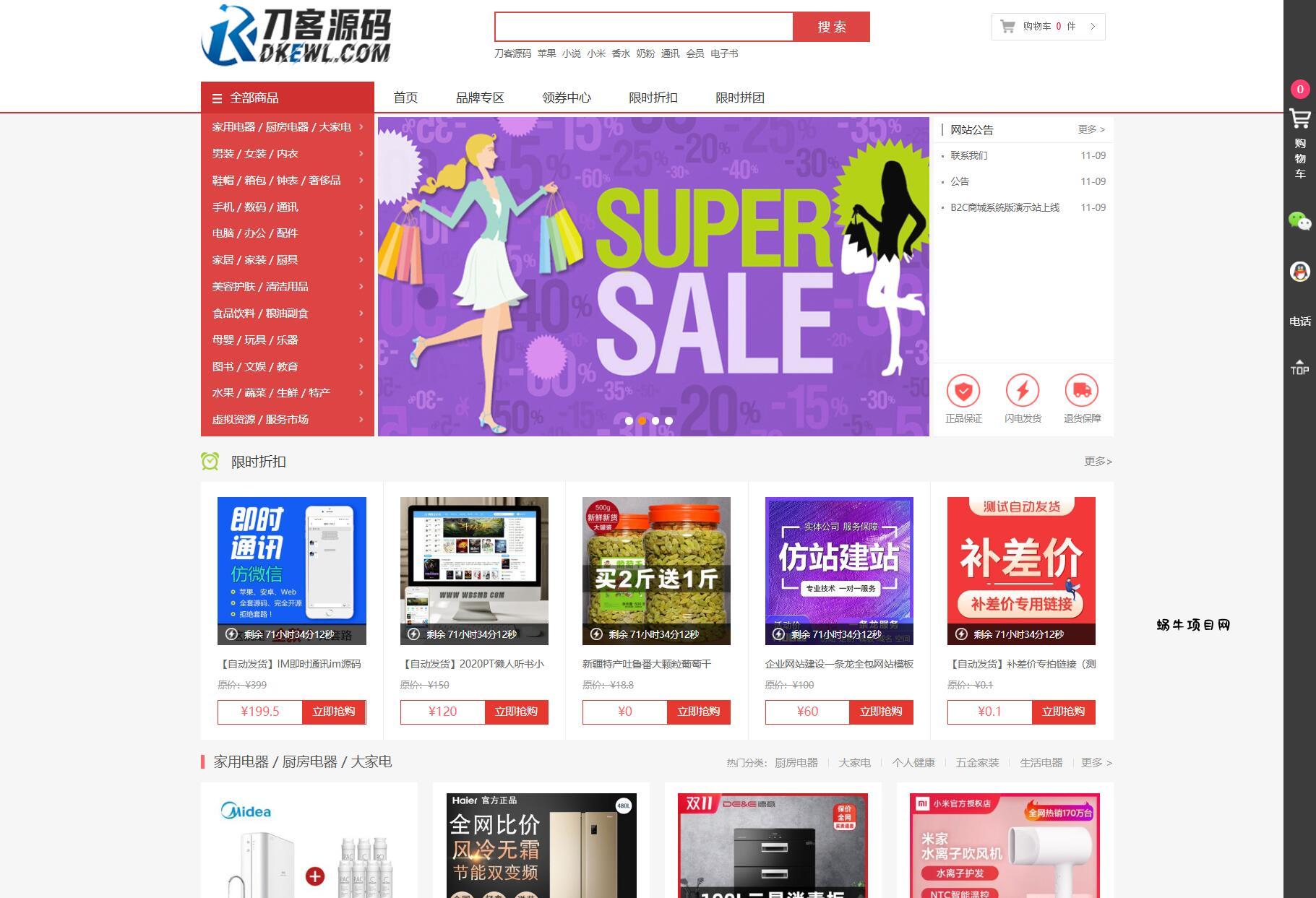 最新个人购物商城系统源码 团购/折扣/秒杀 B2C商城-蜗牛项目网