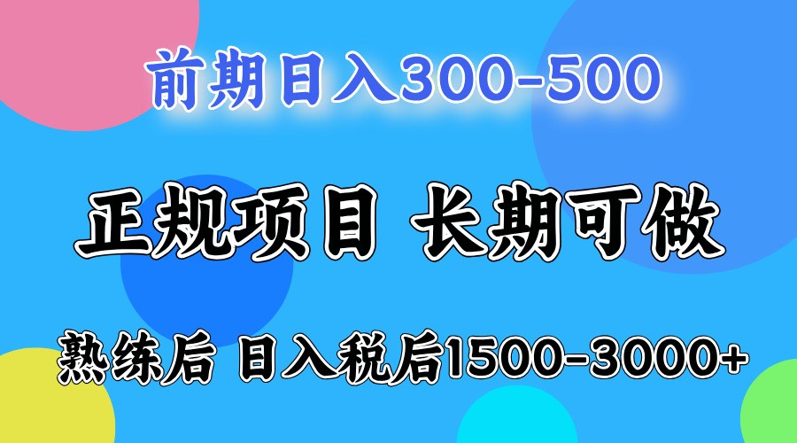 前期一天收益500，熟练后一天收益2000-3000-蜗牛项目网