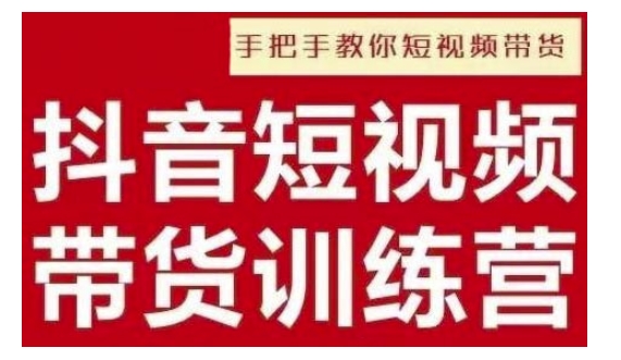 抖音短视频男装原创带货，实现从0到1的突破，打造属于自己的爆款账号-蜗牛项目网